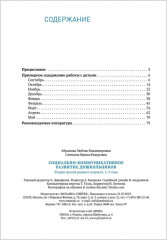 Социально-коммуникативное развитие дошкольников. 2-3 года. Первая младшая группа - Фото 4