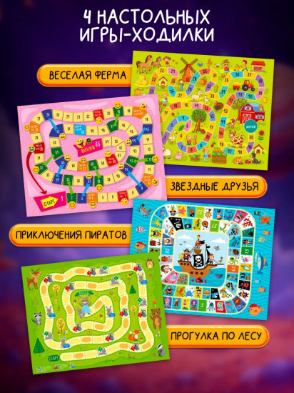 Игра-ходилка настольная «Веселые ходилки 4в1»