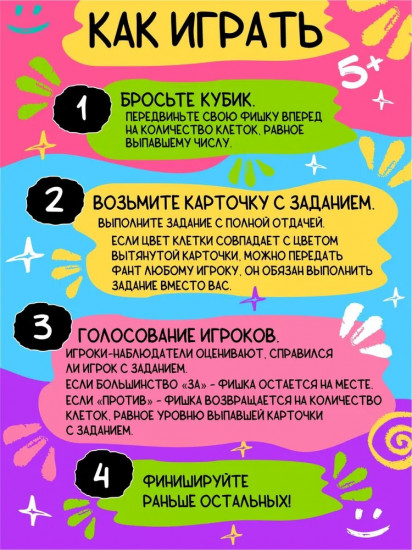 Игра-ходилка настольная «Актёрское мастерство»