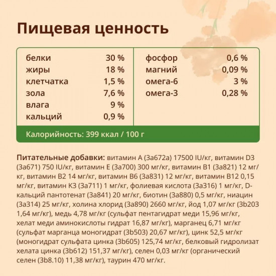 Корм для взрослых кошек сухой со свежей индейкой «Life Maintenance»