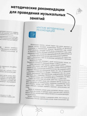 Музыкальное развитие. Сборник игр и игровых упражнений. 1-2 года - Фото 1