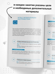 Музыкальное развитие. Сборник игр и игровых упражнений. 1-2 года - Фото 3