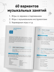 Музыкальное развитие. Сборник игр и игровых упражнений. 1-2 года - Фото 4