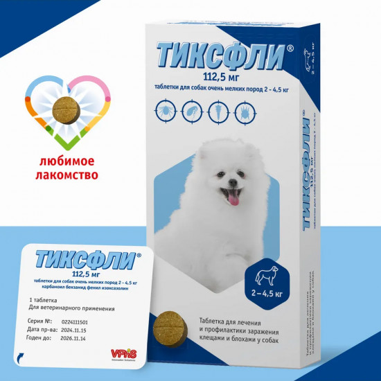 Таблетки от блох и клещей для собак 2-4.5 кг