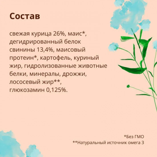 Корм для кошек для профилактики мочекаменной болезни