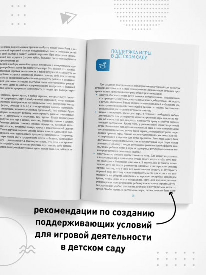 Игра как способ развития саморегуляции у дошкольников. 3-7 лет