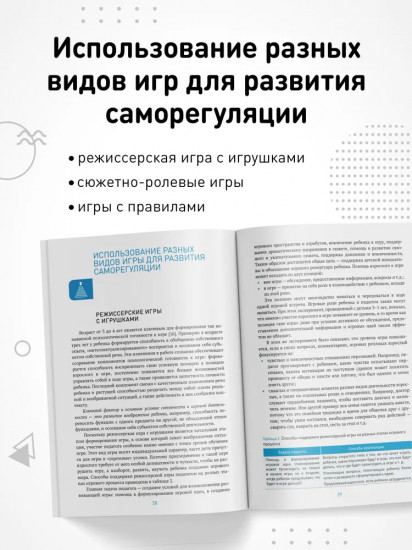 Игра как способ развития саморегуляции у дошкольников. 3-7 лет