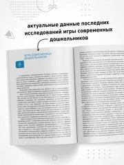 Игра как способ развития саморегуляции у дошкольников. 3-7 лет - Фото 4