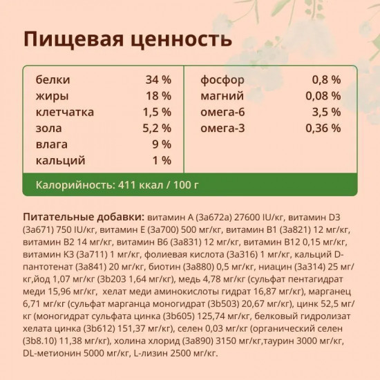 Корм для кошек для профилактики мочекаменной болезни