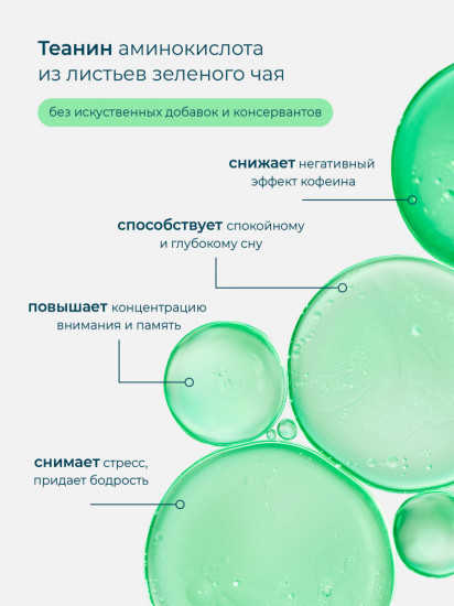 Капсулы «L-Теанин»