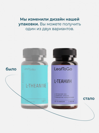 Капсулы «L-Теанин»