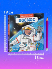 Космос - Фото 7