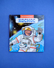 Космос - Фото 8