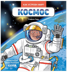 Космос - Фото 15