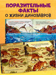 Динозавры - Фото 1