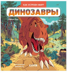 Динозавры - Фото 14