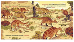 Динозавры - Фото 18