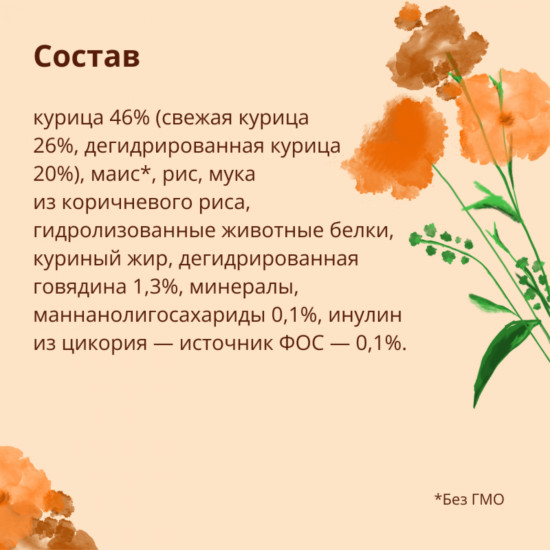 Корм для взрослых кошек сухой со свежей курицей «Life Maintenance»