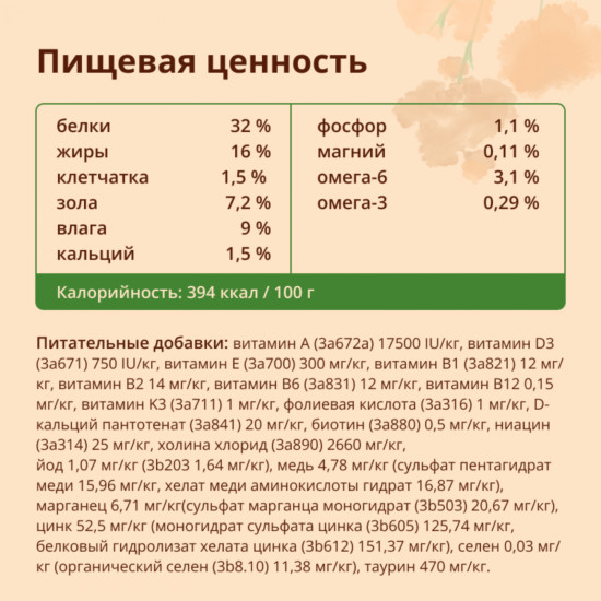 Корм для взрослых кошек сухой со свежей курицей «Life Maintenance»