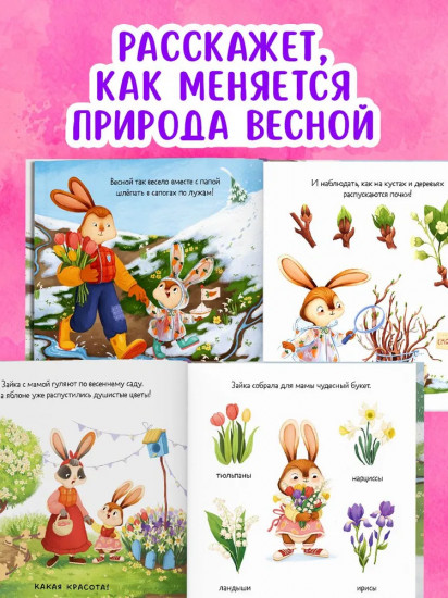 Зайка и чудесная весна
