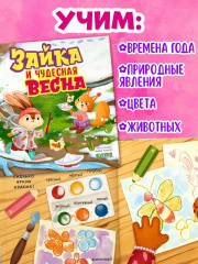 Зайка и чудесная весна - Фото 6