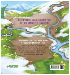 Зайка и чудесная весна - Фото 20