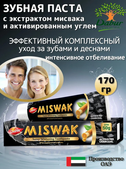 Зубная паста с мисваком и активированным углём «Miswak Activated Charcoal»