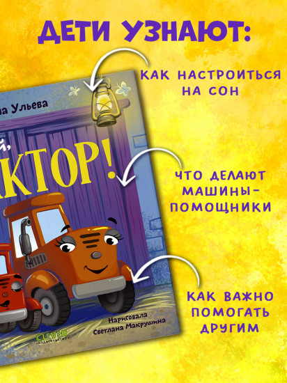 Баю-бай, трактор!