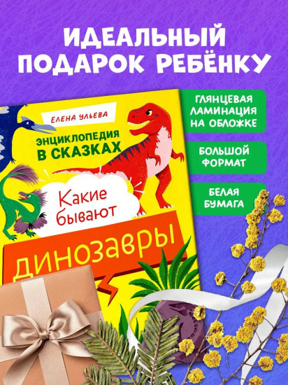 Какие бывают динозавры