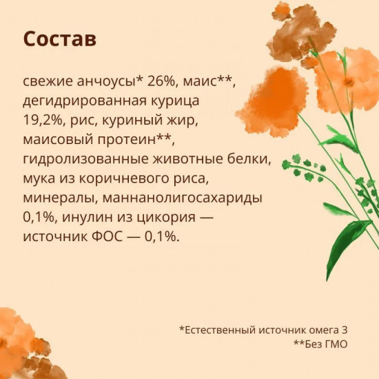 Корм для взрослых кошек сухой со свежей морской рыбой