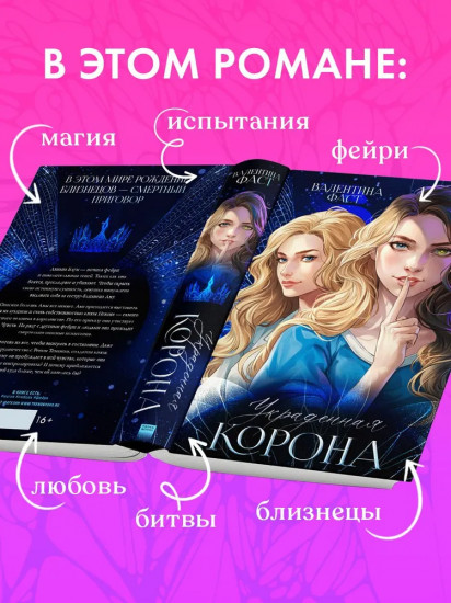 Украденная корона