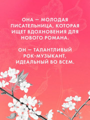 Невинная любовь - Фото 2