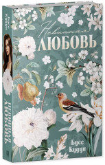 Невинная любовь - Фото 8