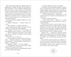 Невинная любовь - Фото 10