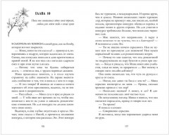 Невинная любовь - Фото 11