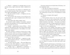 Невинная любовь - Фото 12