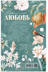 Невинная любовь - Фото 14