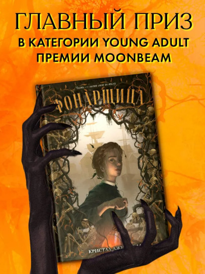 Фонарщица