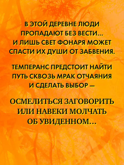 Фонарщица