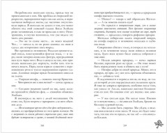 Академия лунного света. Проклятие тёмных фей - Фото 13