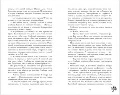 Академия лунного света. Проклятие тёмных фей - Фото 15