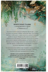 Академия лунного света. Проклятие тёмных фей - Фото 16