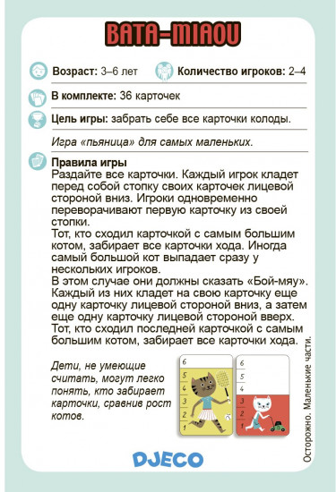 Игра настольная «Бата-Мяу»