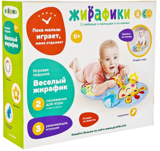Подушка игровая «Жирафик и друзья»