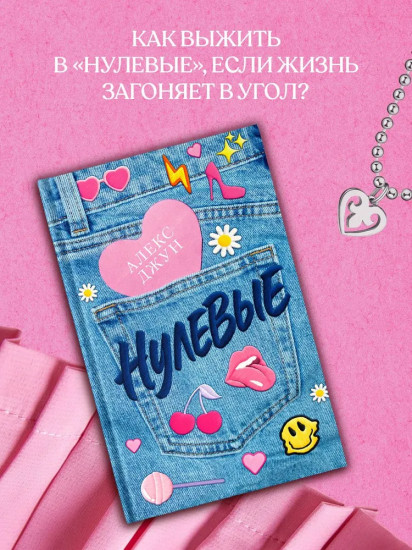 Нулевые