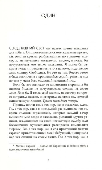 Её имя ярость
