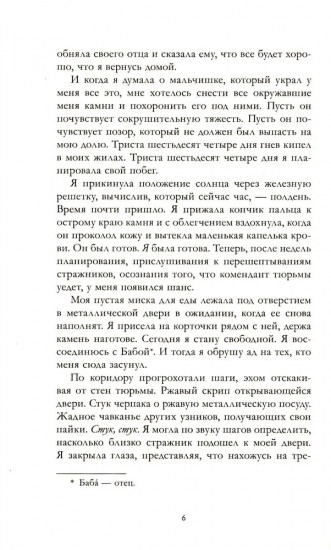 Её имя ярость
