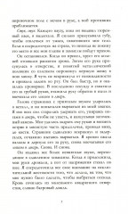 Её имя ярость - Фото 3