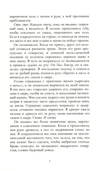 Её имя ярость