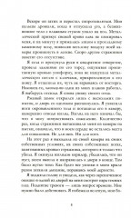 Её имя ярость - Фото 4